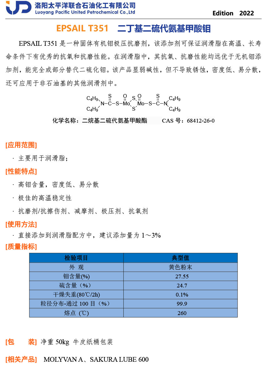 EPSAIL-T351-TDS-CN